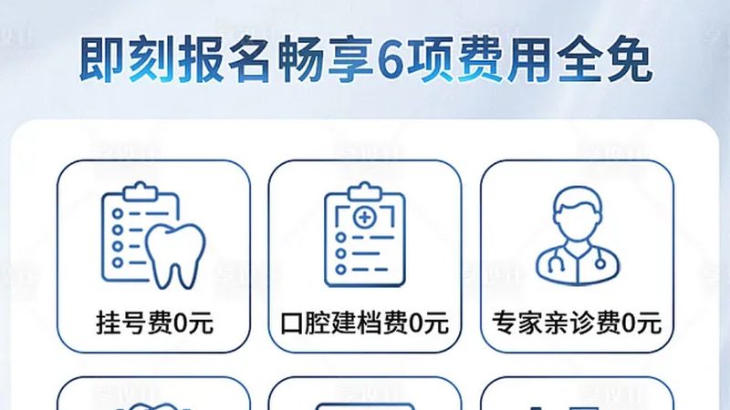 上海正规口腔诊所预约挂号收费标准揭秘**